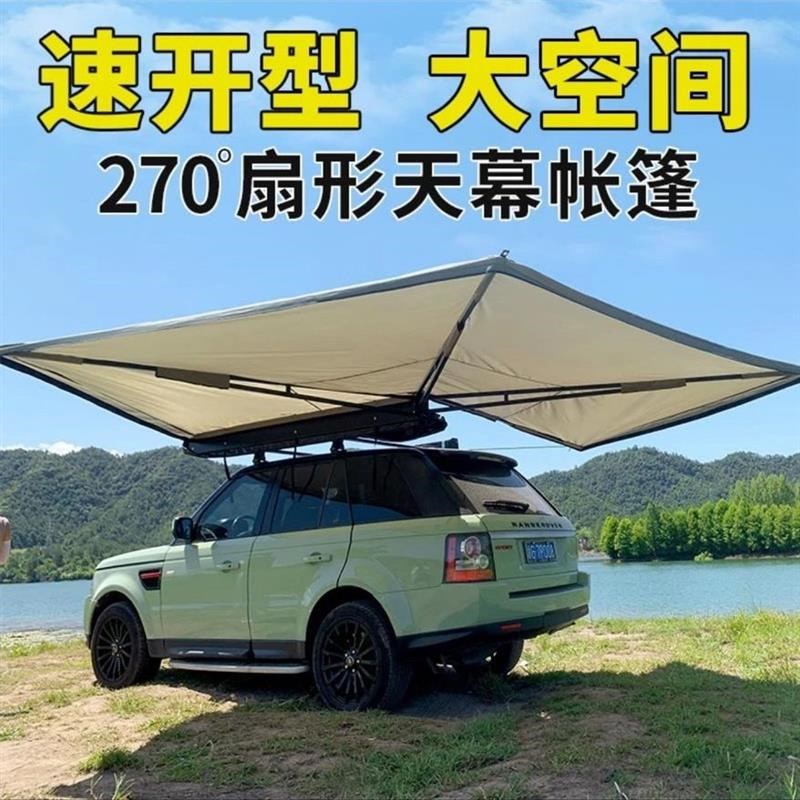 房SUV汽车车顶帐篷侧帐天幕车载遮阳棚户外边270度无腿扇形侧边帐