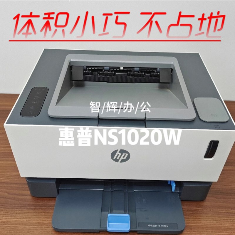 HP惠普NS1020W/1020C打印机家用办公学生A4黑白激光惠普1020plus