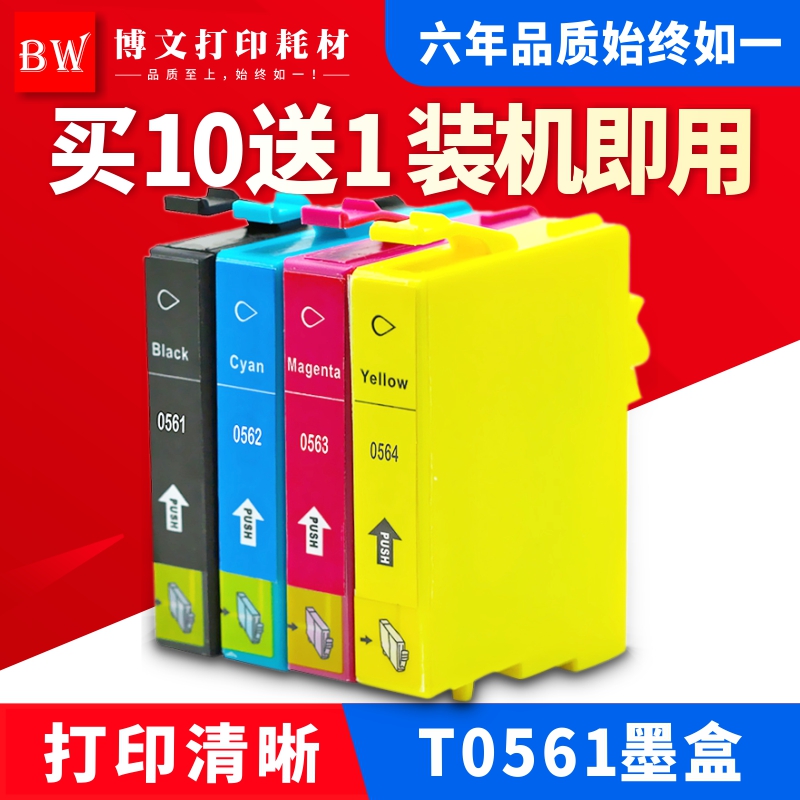 适用爱普生EPSON R250 RX530 RX430打印机墨盒T0561-T0564墨盒
