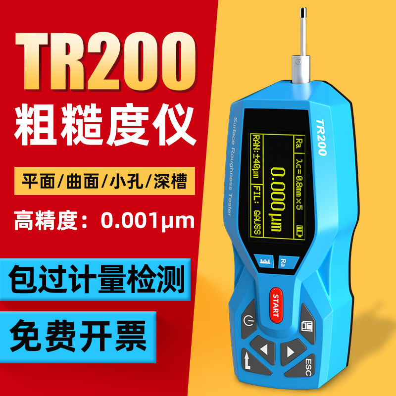 艾锐普TR200粗糙度测量仪高精度光洁度检测仪便携式表面粗糙度仪