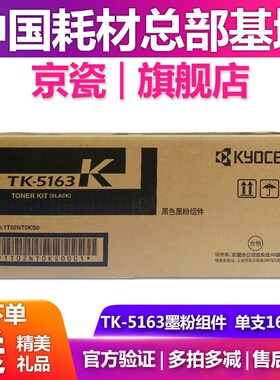 原装京瓷 TK-5163 粉盒 ECOSYS P7040cdn 墨粉盒彩色打印机碳粉盒