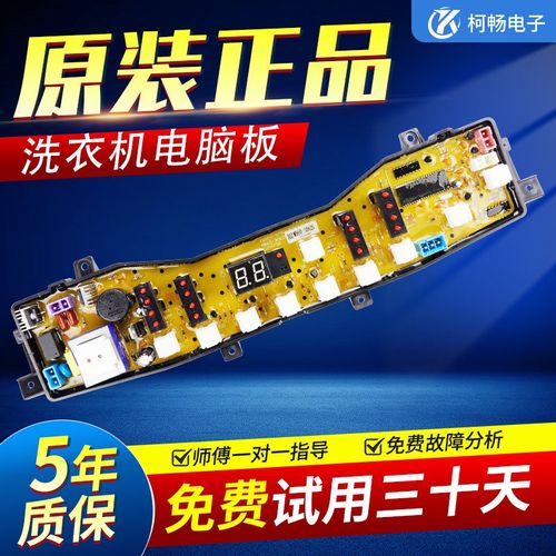 原装美的全自动洗衣机电脑板主板MB50/MB60-3062G MB65一V2010H