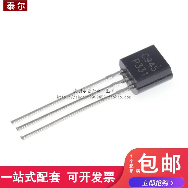 全新直插 三极管 C945 2SC945 TO-92封装 1000个=30元