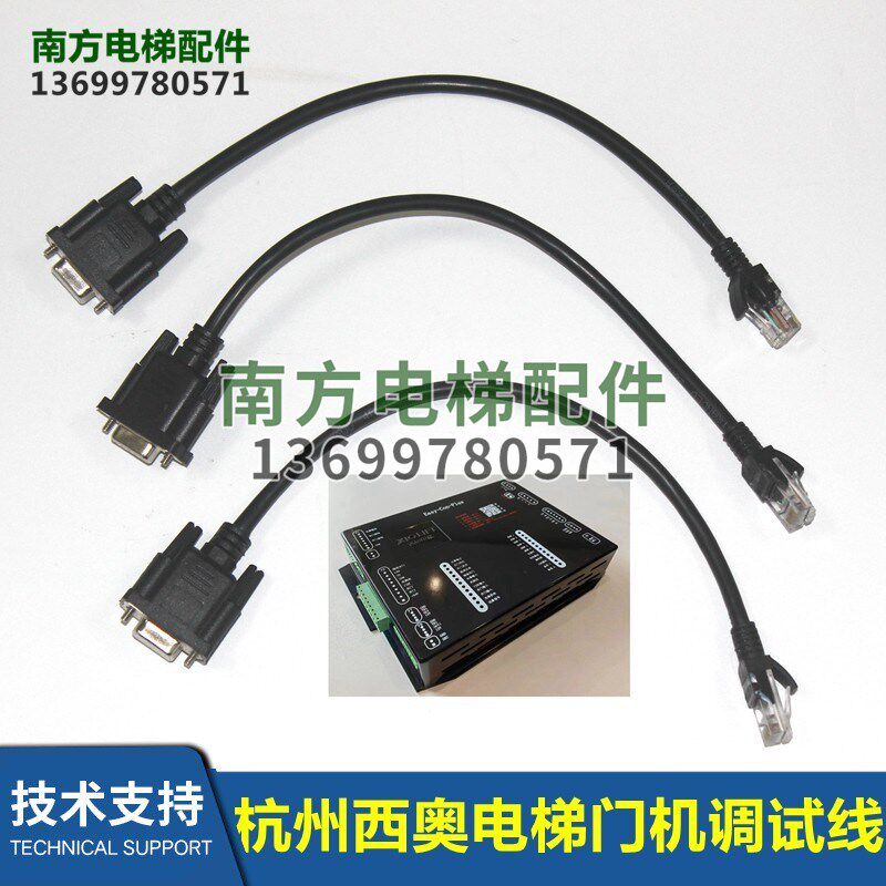 Easy-con-plus杭州西奥电梯门机调试线电缆转接线转换线电梯配件
