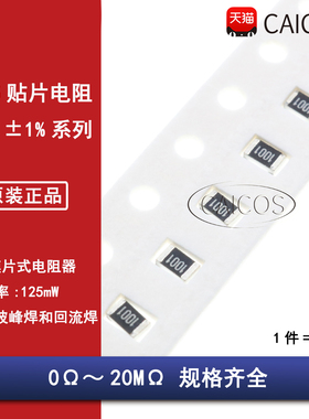 0805贴片电阻器 精度1% 1R10R100R1K10K100K1M2.2K33K47K680K1.5M