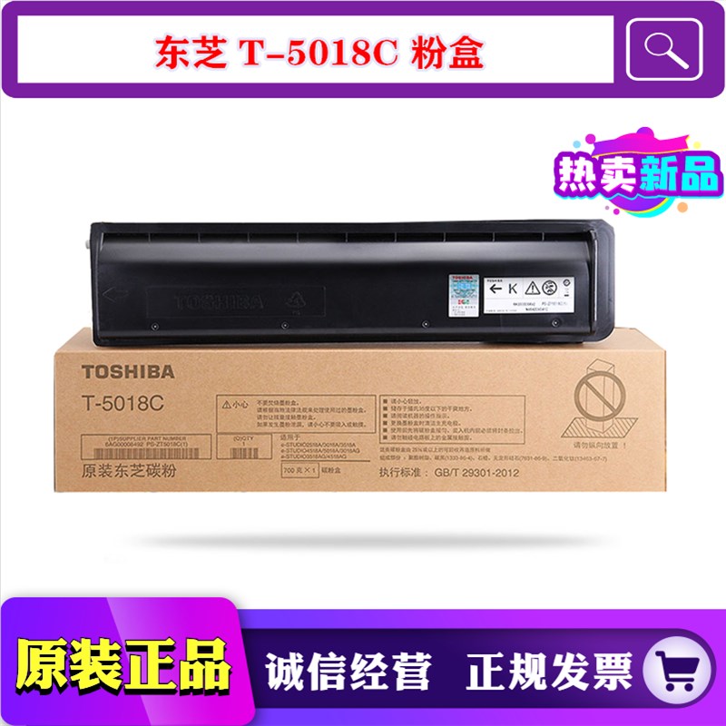 原装 东芝 T-5018C 粉盒 2518 3018 3518 4518 5018 A 碳粉 墨粉