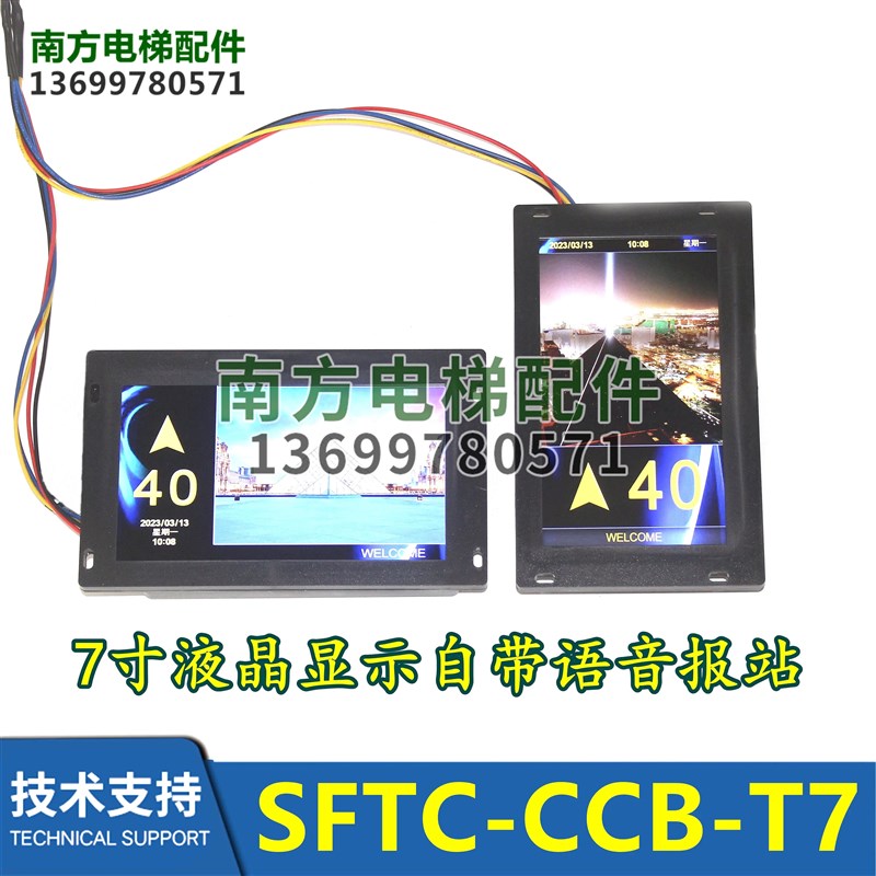 TFT070-STEP 7寸默纳克新时达电梯轿厢液晶TFT070电梯轿厢显示器
