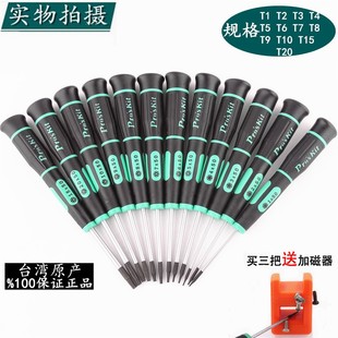 台湾宝工进口梅花螺丝刀星型六角起子T1 T2 T3 T3 T4 T5 T6T7中空