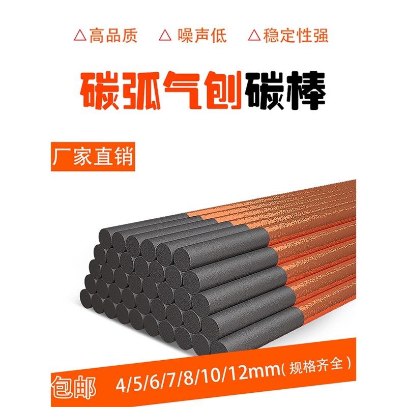 碳棒电极焊接碳棒8mm碳棒气刨10mm碳棒6mm 耐高温碳棒条碳弧气刨