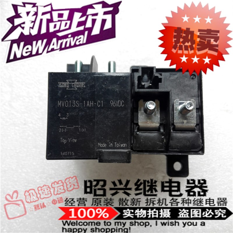 特价促销MV013S-1AH-C1 全新96VDC松川MV013S-1AH-C1大功率继电器