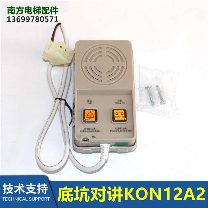 电梯底坑对讲机KON12A2科苑隆TW-2A KM955477五方对讲话机