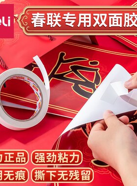 双面贴春联粘对联专用无痕胶带易撕粘玻璃pet双面胶带高粘度装饰
