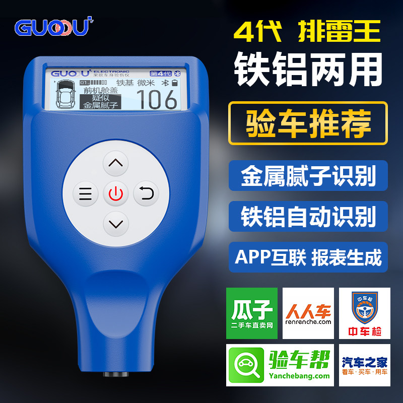 果欧四代漆膜仪高精度汽车检测二手车油漆测漆仪车商用涂层测厚仪
