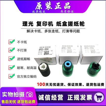 原装 理光 MP C 2004 2504 3004 3504 4504 5504 6004 纸盒搓纸轮