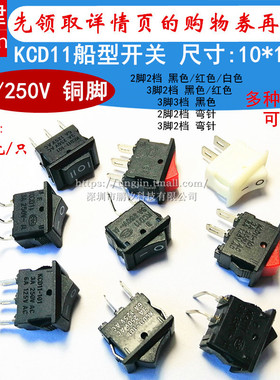 KCD11船型开关2 三档两 3脚弯针15*10mm电源翘板小船形开关3A250V
