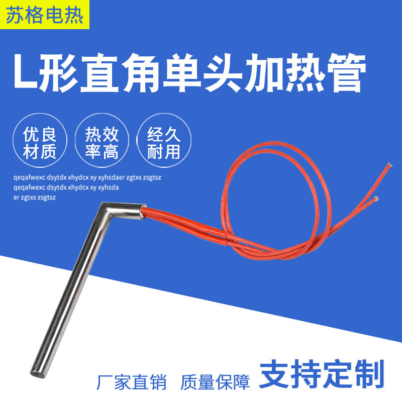 L型90°直角7仿进口单头加热管电热管灶头点火模具干烧单端发热棒,洗护清洁剂/卫生巾/纸/香薰,吸油纸/膜,淘宝优惠券,粉丝福利购,淘宝优惠卷