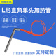L型90°直角7仿进口单头加热管电热管灶头点火模具干烧单端发热棒