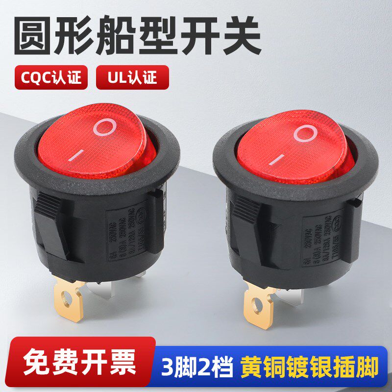 20MM船型开关圆形开关按钮三脚两档电热锅小型翘板电源开关带灯6A