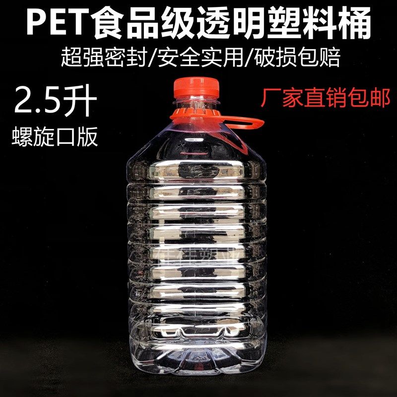2.5L螺旋口5斤装全PET食品级透明塑料桶酒桶酒壶食用油桶油壶油瓶,箱包皮具/热销女包/男包,钱包,淘宝优惠券,粉丝福利购,淘宝优惠卷