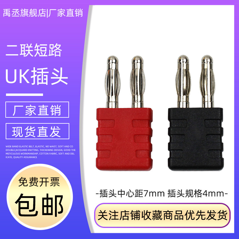纯铜4mm两联短路香蕉插头 UK接线端子电流短路插头灯笼头间距8mm,农用物资,苗木固定器/支撑器,淘宝优惠券,粉丝福利购,淘宝优惠卷
