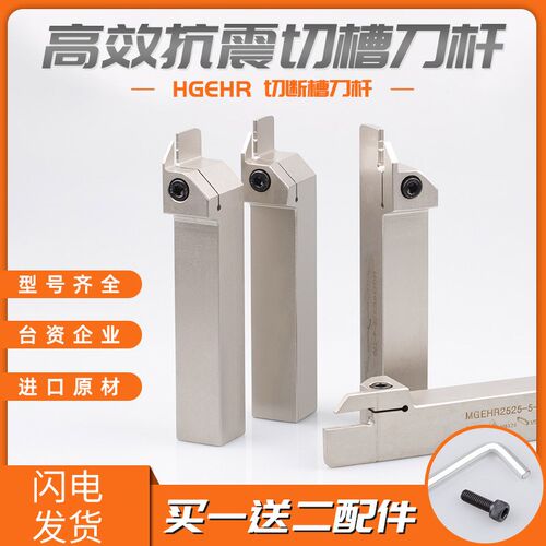 数控刀杆切断切槽刀割刀 槽刀刀杆车床外径割槽MGEHR2020-3/2525