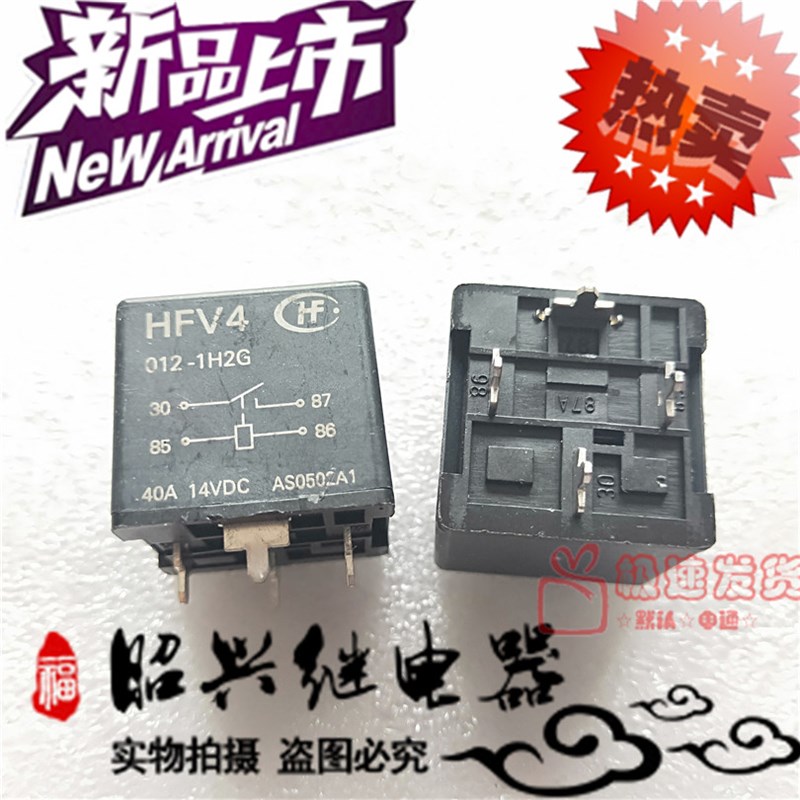 全新HFV4 012-1H2G 汽车 继电器 PCB 焊接式  12V 40A 4脚 常开型