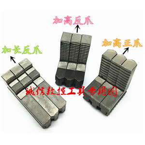 数控小车床自定心三爪卡盘200/250/320加长反爪加高正爪非标卡爪