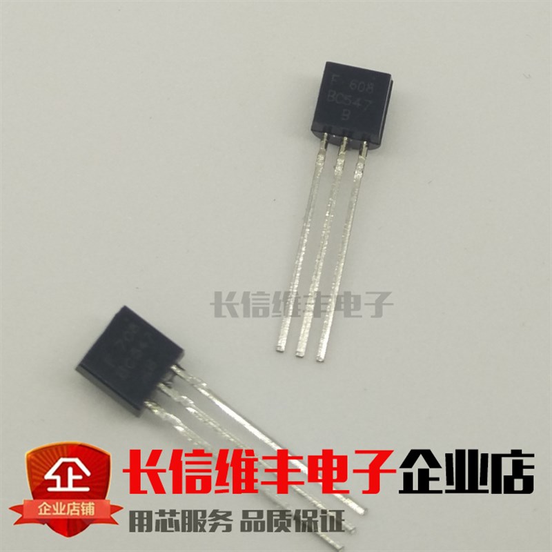 全新 BC547B BC547 547 小功率晶体管三极管0.1A/45V NPN TO-92