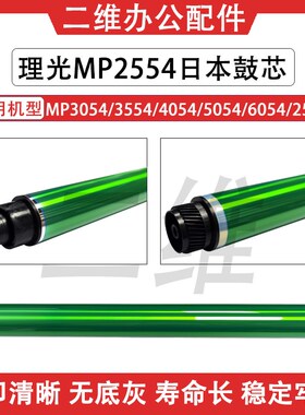 理光2554日本鼓芯 3554 3055 6054 5054 3055 2555单鼓 3555OPC