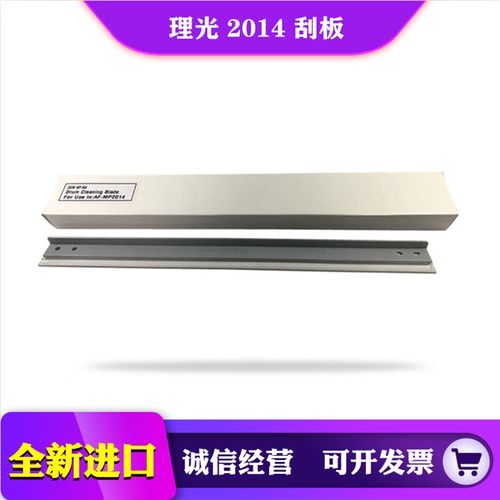 适用 理光 AF-MP 2014AD 2014C 2014AD 2014EN 2014HC 刮板 刮刀