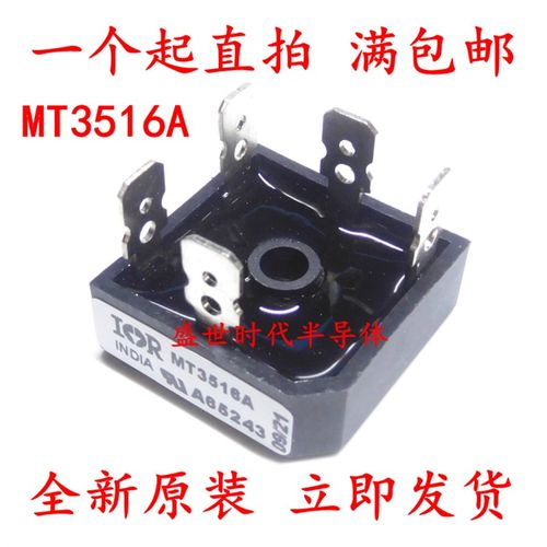 三相整流桥 MT3516A 35A 1600V 五脚 变频器专用 全新原装