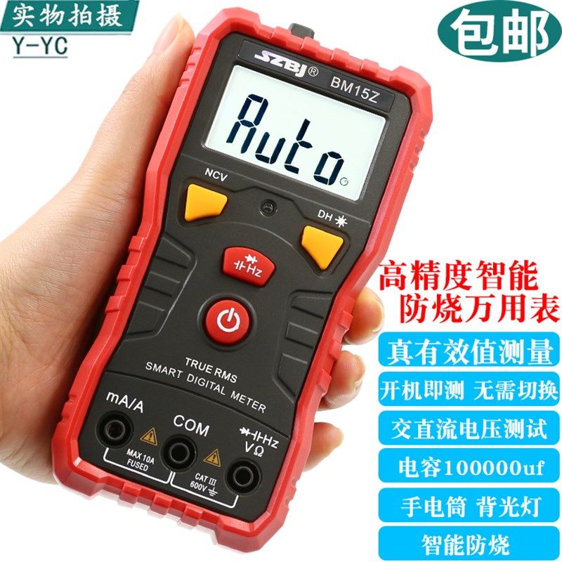 滨江BM15Z家用全自动数字电工万用表万能表智能防烧高精度带电容,农用物资,苗木固定器/支撑器,淘宝优惠券,粉丝福利购,淘宝优惠卷