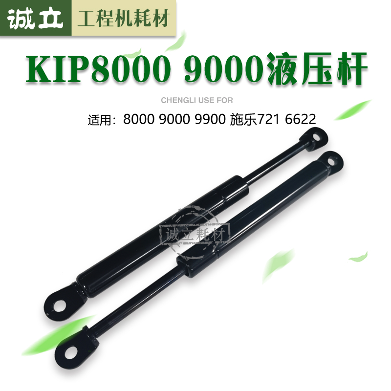 奇普KIP8000 9000 9900 施乐721 6622液压杆 支撑杆 转印架拉手
