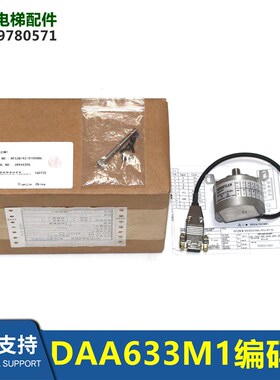 DAA633W1天津电梯RF538192/X190XB6主机编码器DAA633M1全新