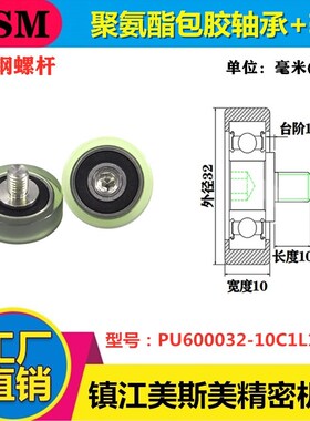 6000包胶聚氨酯轴承滑轮加轴滚轮耐磨PU滑轮PU600032-10C1L10M8
