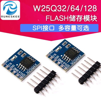W25Q16/32/W25Q64/W25Q128 NorFlash储存模块 32/64/128Mbit SPI