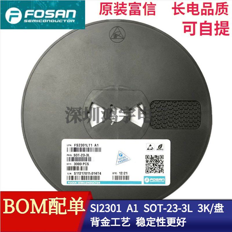 原装富信FS2301 SI2301 SOT-23 丝印A1 足2.3A MOS场效应管