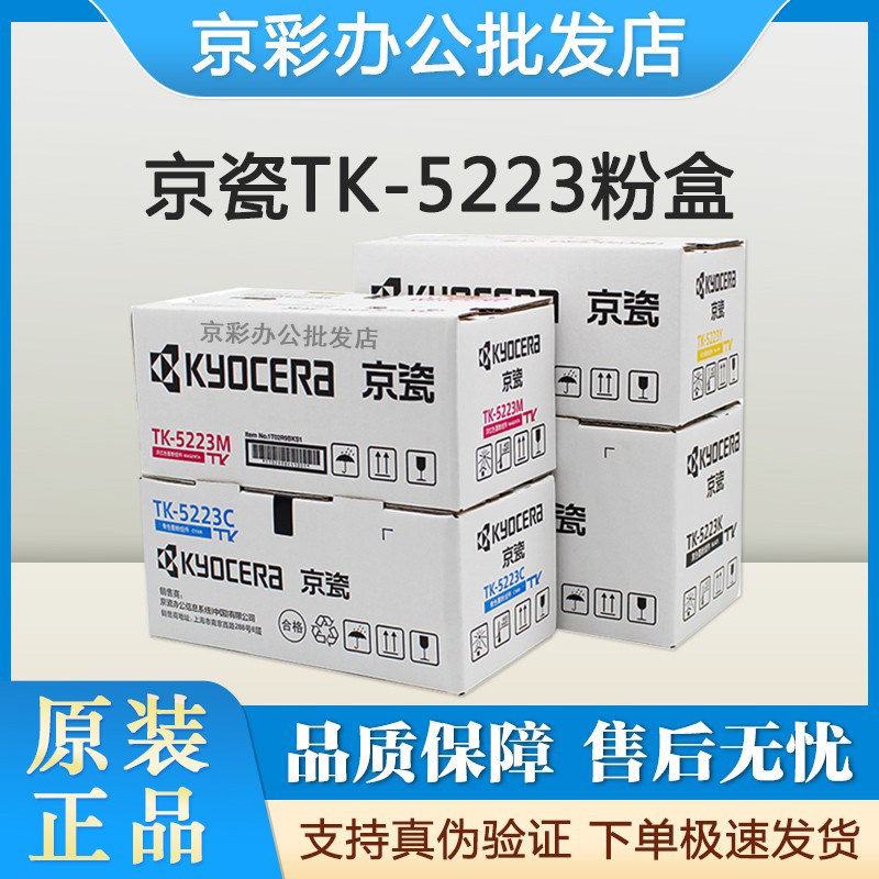 原装京瓷TK5223K粉盒 5233 ECOSYS P5021cdn P5021cdw打印机墨盒