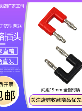 YC.20004XK 4mm香蕉插头 间距19mm纯铜短路插头 双排两联转接头