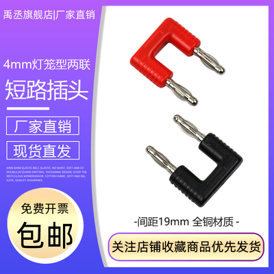 YC.20004XK 4mm香蕉插头 间距19mm纯铜短路插头 双排两联转接头
