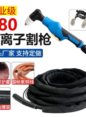 P80等离子割枪LGK100-120切割机配件防火护套30米加长重工业割把