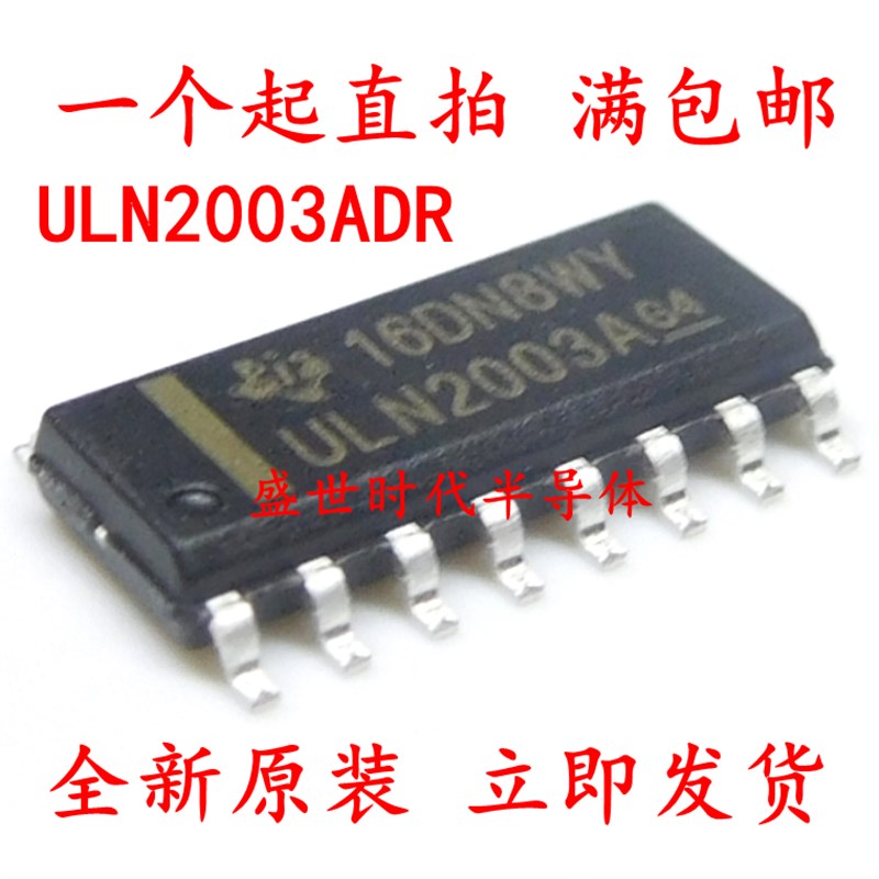 贴片 ULN2003A SOP-16 ULN2003ADR 3.9MM窄体 复合晶体管IC芯片