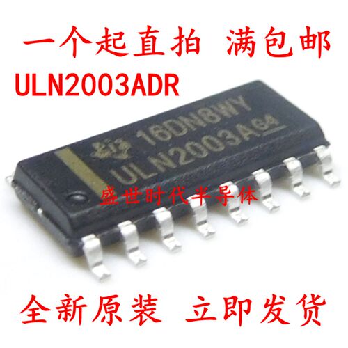 贴片 ULN2003A SOP-16 ULN2003ADR 3.9MM窄体 复合晶体管IC芯片
