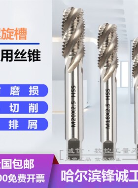 螺旋槽机用丝攻/丝锥M30M33M36M42M45M48X1.5X2X3X3.5X4