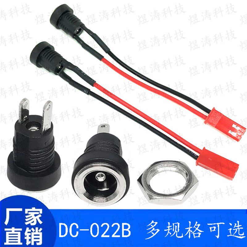 DC-022B母座电源转接线转JST-2P公端子线dc全铜大电流充电接口线