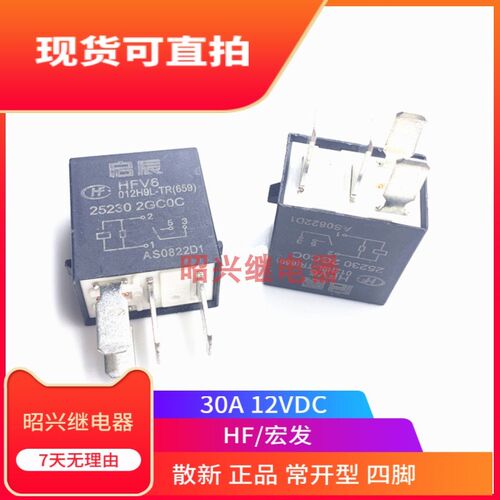 全新现货 宏发 HFV6 012H9L-TR(659)启辰继电器 25230 2GC0C