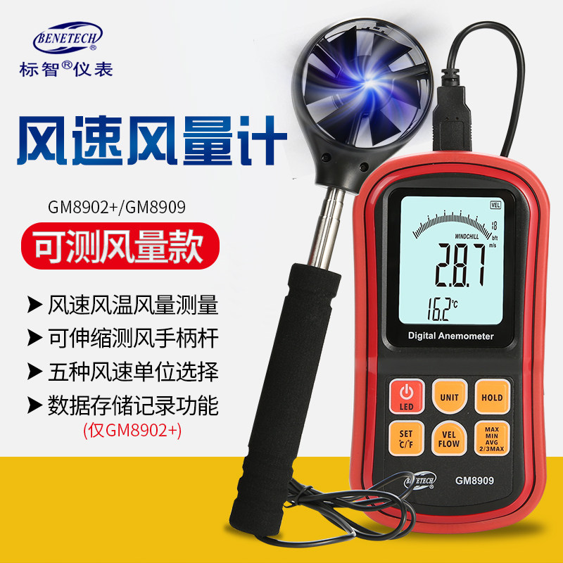 标智风速仪手持式测风仪高精度风速计风量测试仪风量仪风速测量仪