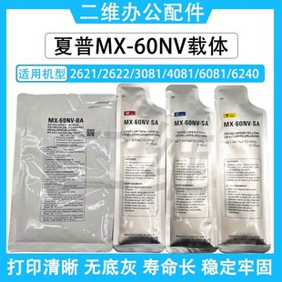 3081 4081 7040 2621 铁粉 6240 2622 6081 夏普MX60载体 显影剂
