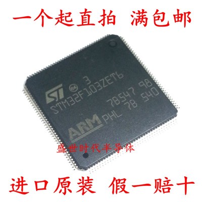 全新进口原装 STM32F103ZET6/ZCT6/ZGT6 LQFP-144 ARM 微控制器