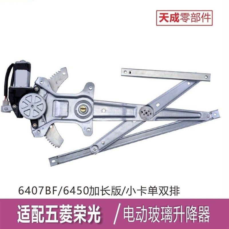 适用于五菱荣光玻璃升降器总成64076450电动车窗配件前门左右